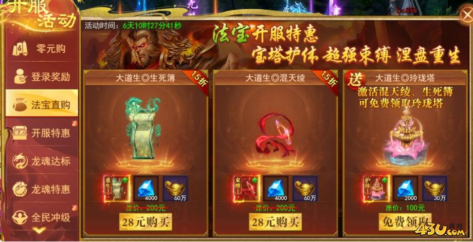 开天西游开服活动