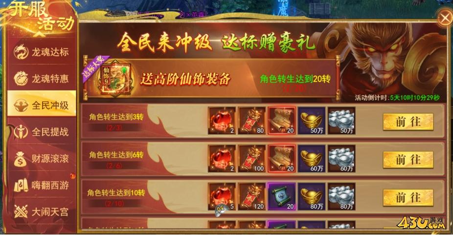 开天西游开服活动