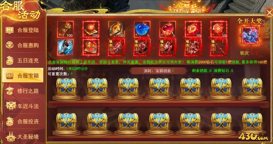 开天西游合服活动