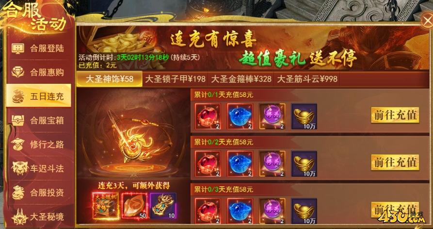 开天西游合服活动