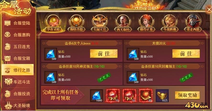 开天西游合服活动