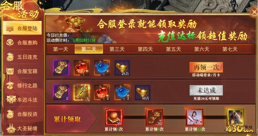 开天西游合服活动