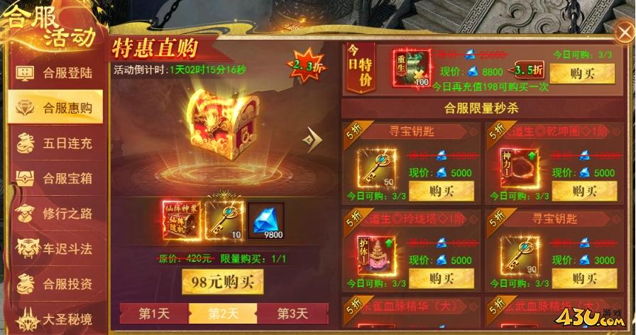 开天西游合服活动