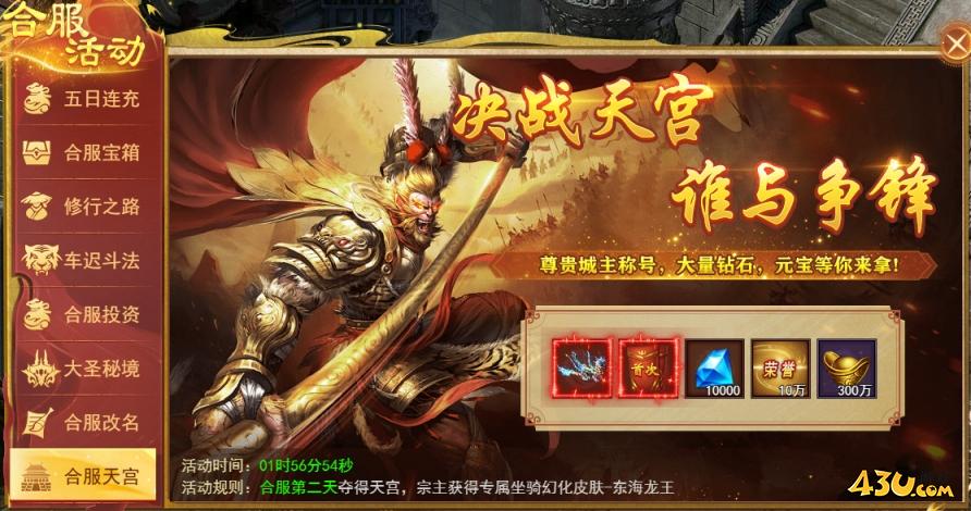 开天西游合服活动