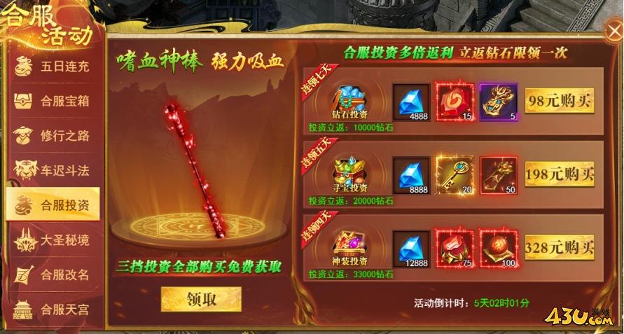 开天西游合服活动