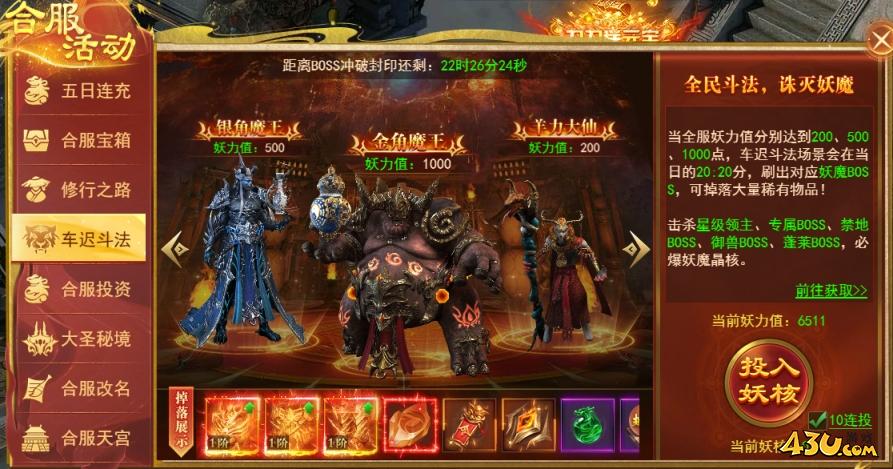 开天西游合服活动