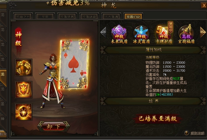 《传奇霸业》神级龙盾