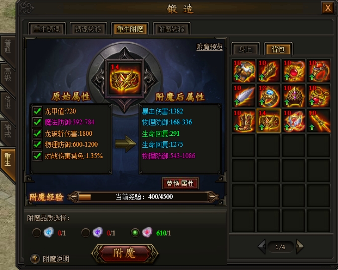 传奇霸业重生附魔