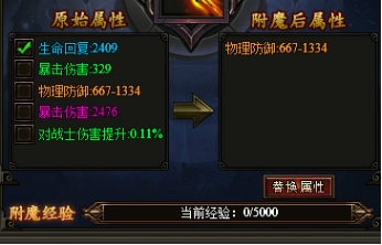 传奇霸业重生附魔