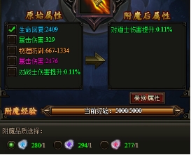 传奇霸业重生附魔