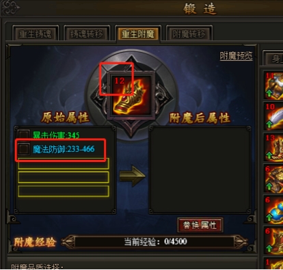 传奇霸业重生附魔