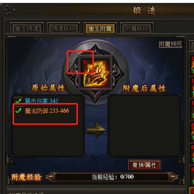 传奇霸业重生附魔