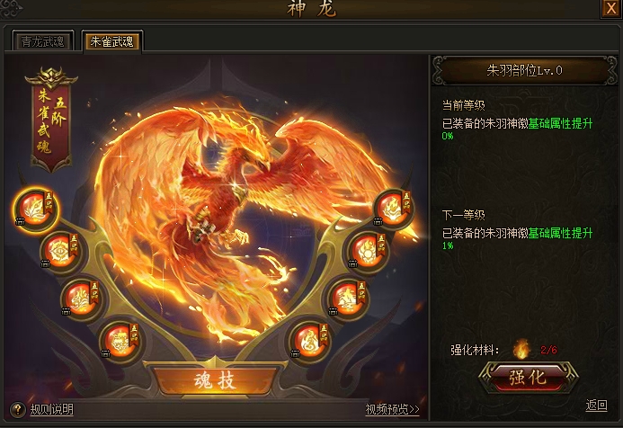 传奇霸业朱雀武魂