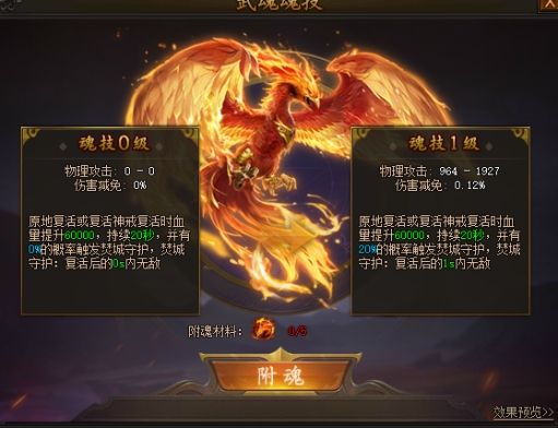 传奇霸业朱雀武魂