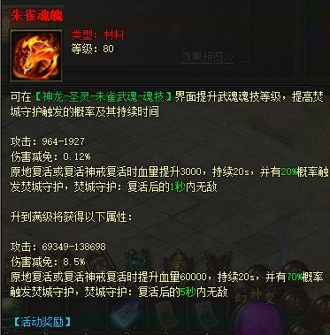 传奇霸业朱雀武魂