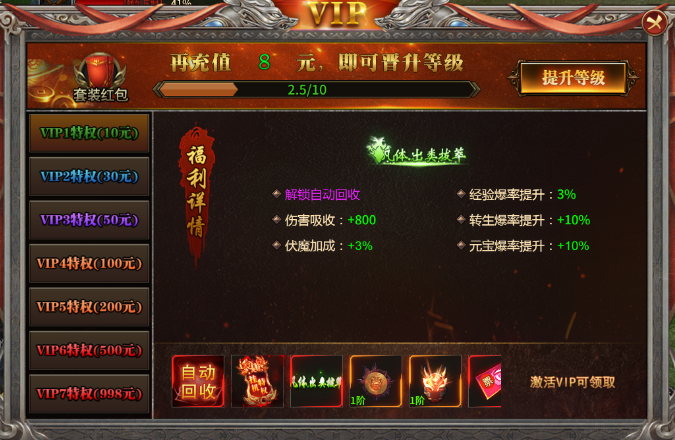 《大战国》VIP介绍