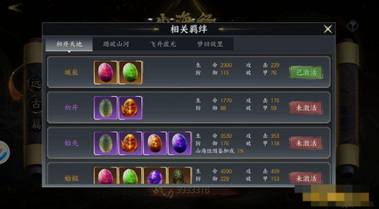 《我欲修真》山海经系统