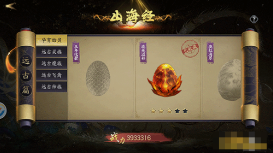 《我欲修真》山海经系统