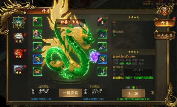 《战无止境》神兽系统