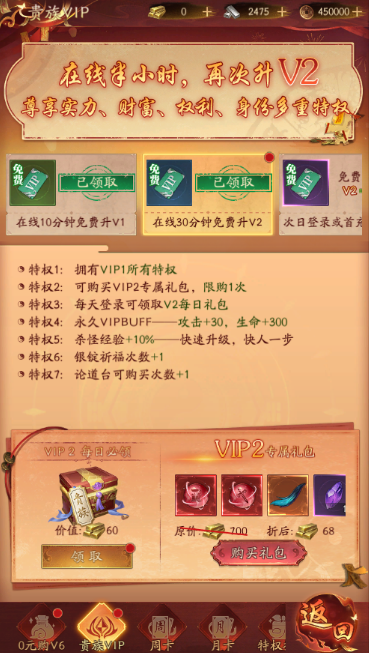 《傲视神魔传》VIP介绍