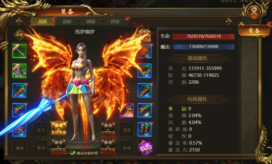 《战无止境》装备系统