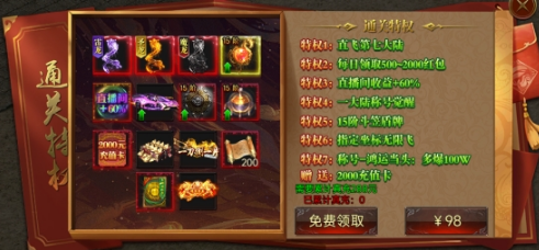 《战神世纪》通关特权