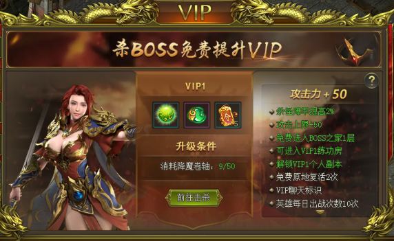 《至尊传说》VIP介绍