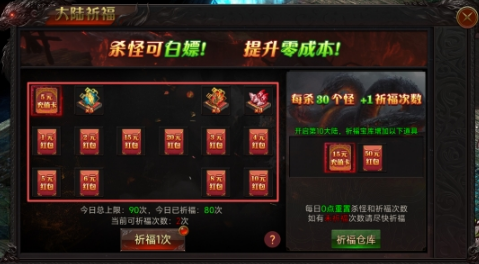 《战神世纪》元宝钻石攻略