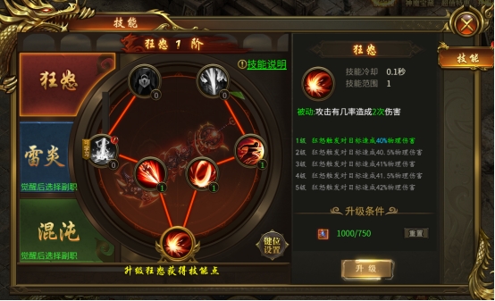 《战无止境》技能系统