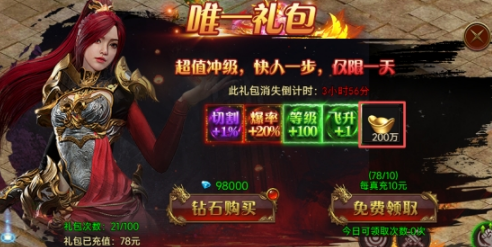 《战神世纪》元宝钻石攻略