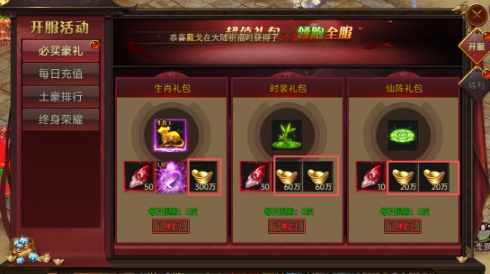 《战神世纪》元宝钻石攻略