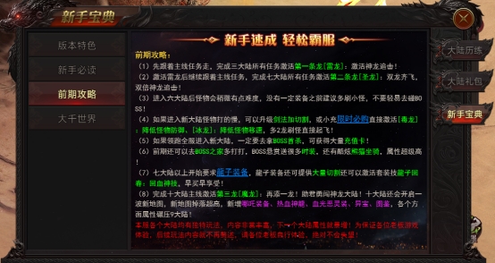 《战神世纪》开服必做指南