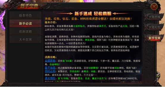 《战神世纪》开服必做指南