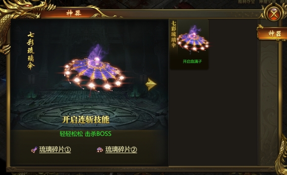 《战无止境》神器系统 《战无止境》神器系统