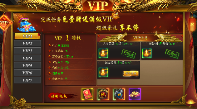 《战无止境》VIP介绍