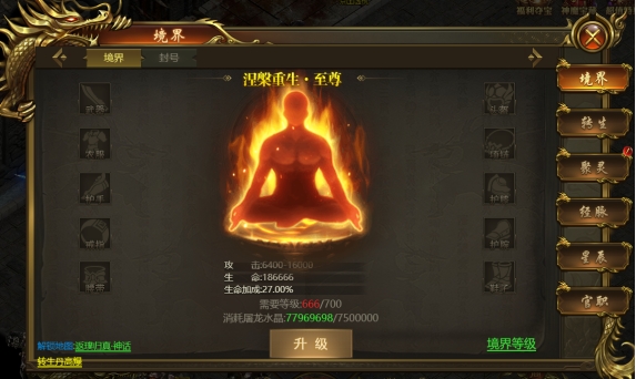 《战无止境》境界系统