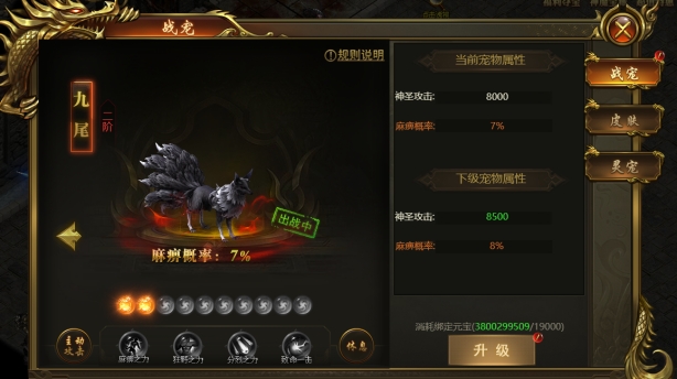 《战无止境》宠物系统