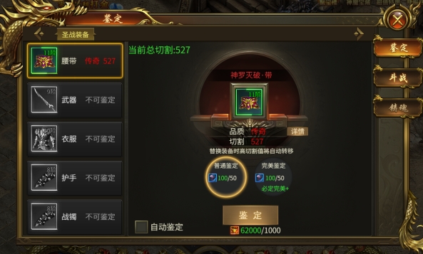 《战无止境》锻造系统