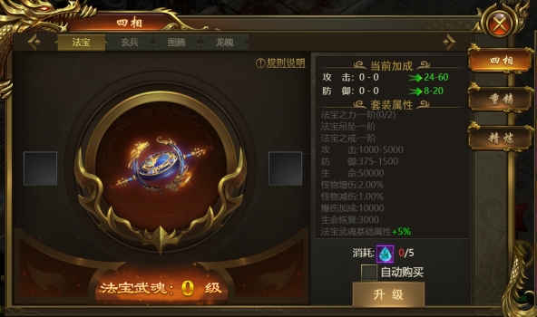 《战无止境》四相系统