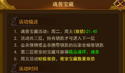 《霸者天下》魂兽宝藏