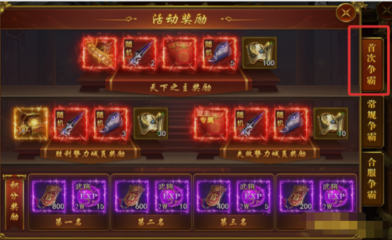 《霸者天下》玉玺之争 《霸者天下》玉玺之争