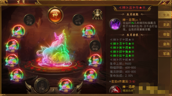 《霸者天下》生肖系统