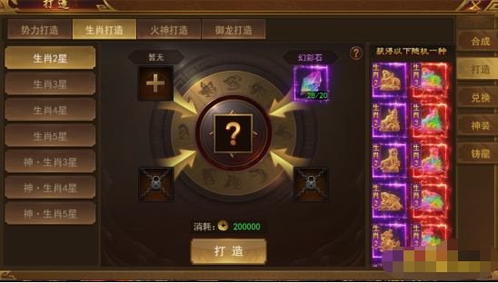 《霸者天下》生肖系统