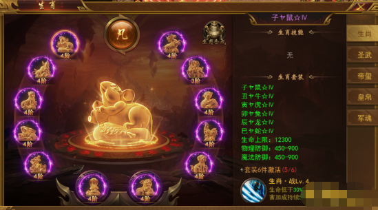 《霸者天下》生肖系统