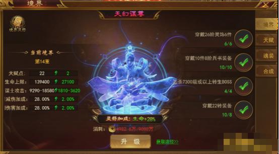 《霸者天下》境界系统