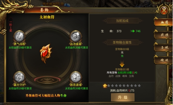 《战无止境》圣物系统