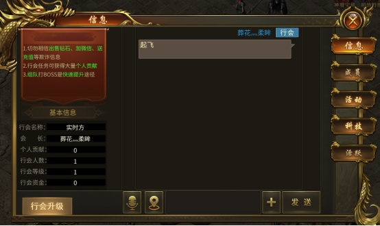 《战无止境》行会系统