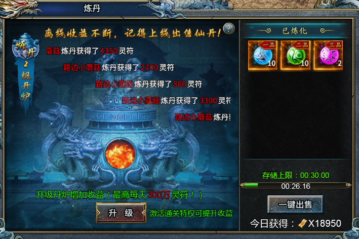 《霸者归来》仙丹炼制