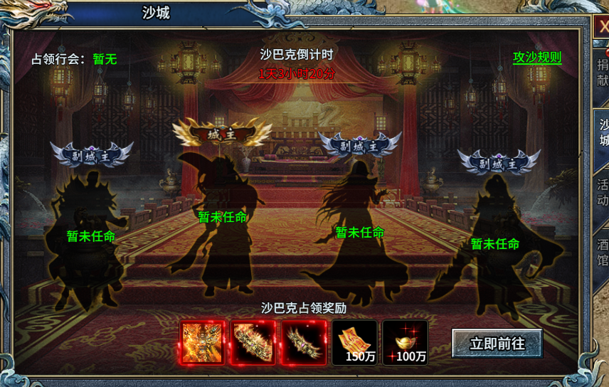 《霸者归来》攻占沙城