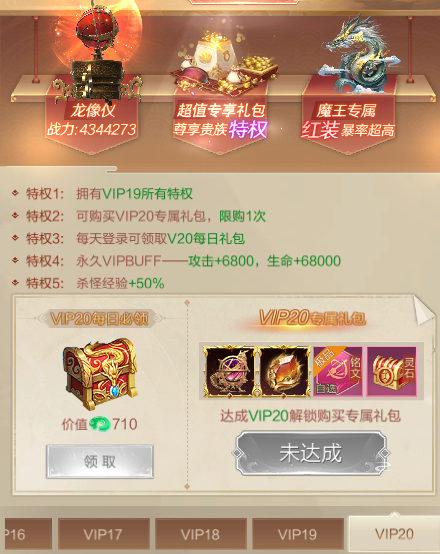 《猎魔永恒》VIP介绍